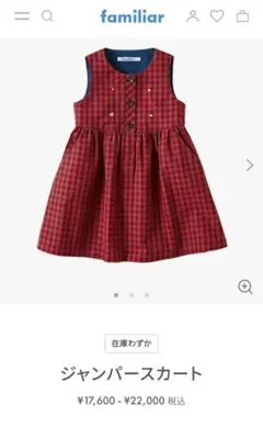 familiar ファミリア 130 チェック ワンピース 赤 美品 - メルカリ