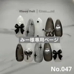 みー様 リクエスト 2点 まとめ商品