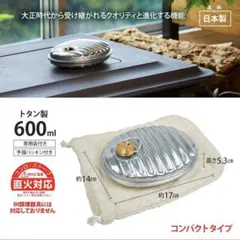 マルカ　湯たんぽ 600ml 袋付 MY-600A シルバー