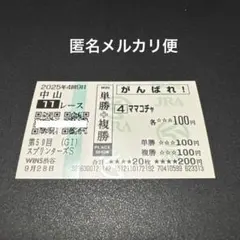 オグリキャップ 有馬記念 引退レース 単勝 馬券 競馬新聞 付き - メルカリ