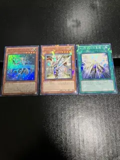 セイクリッド3枚セット