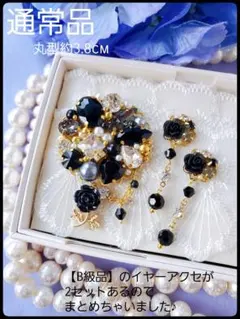 送料込【B級品】BLACK 控えめにローズ シャンデリア