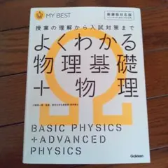2026年最新】入試物理プラスの人気アイテム - メルカリ