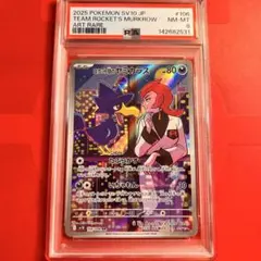PSA8 NEAR MINT ロケット団のヤミカラス 106/098 AR