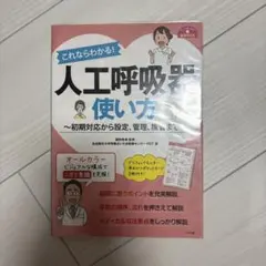 人工呼吸器の使い方