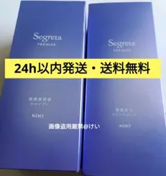 未使用Segretaプレミア4品セットシャンプー、トリートメント、オイル