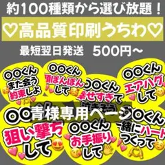 青様専用　オーダー　うちわ文字　団扇屋さん　連結　文字パネル　ファンサ