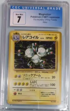 【CGC7.0】レアコイル 第3弾 拡張パック 化石の秘密 旧裏面 キラ ホロ