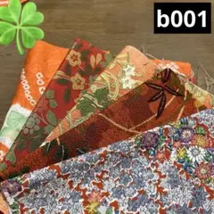 b001 はぎれまつり！正絹はぎれ　半幅25cm 5枚
