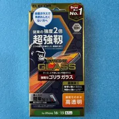 iPhone 16/15 超強靭加工 ゴリラガラス 高透明②