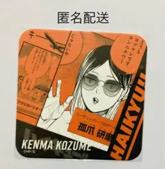 ハイキュー！！アートコースターVリーグ Ver. 孤爪研磨