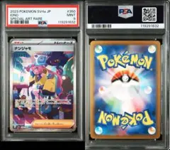 2025年最新】ナンジャモsar psa9の人気アイテム - メルカリ