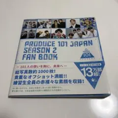 【美品】PRODUCE 101 JAPAN SEASON2 FAN BOOK