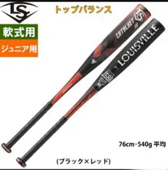 カタリスト3 76cm 軟式少年 2026年最新】カタリスト 少年軟式 76の人気アイテム - メルカリ