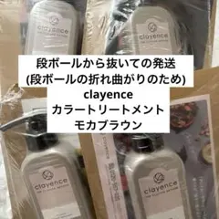 clayence クレイスパ カラー トリートメント 4本セット