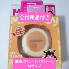 正規品』メロジョイスクイーズ 贅沢スフレ L - メルカリ