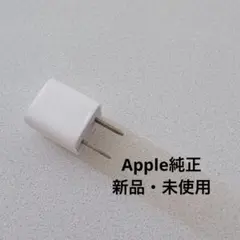 【匿名配送】純正Apple iPhone USBコンセントプラグ　ACアダプタ