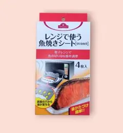 レンジで使う魚焼きシート 4枚入＋1枚のサムネイル