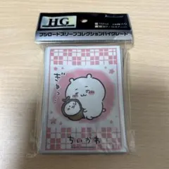 ちいかわ ブシロード スリーブコレクション ハイグレード ハチワレ