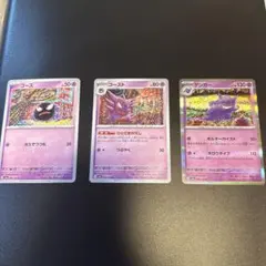 ポケモンカード ゴース ゴーストゲンガー 進化ラインセット ダブル