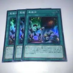 遊戯王 魔鍾洞 20thシークレット ましょうどう 遊戯王 魔鍾洞 20thシークレット ましょうどう 魔鍾洞/20th
