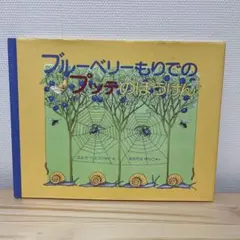 エルサベスコフ　ペッテルとロッタのぼうけん　プレート　新品未使用　箱あり エルサベスコフ ペッテルとロッタのぼうけん プレート 新品未使用 箱