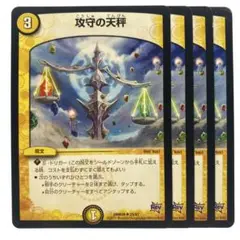 デュエルマスターズ 攻守の天秤 4枚