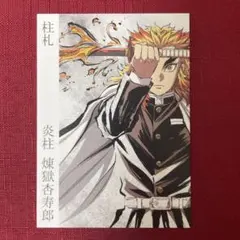 2025年最新】煉獄杏寿郎 柱展の人気アイテム - メルカリ