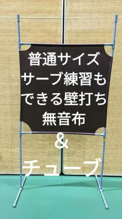 ミントブルー サーブ練習もできる壁打ち無音布 2025年最新】バドミントン 壁打ちの人気アイテム - メルカリ