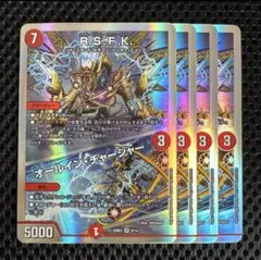 RSFK オールインチャージャー　4枚　ロイヤルストレートフラッシュカイザー