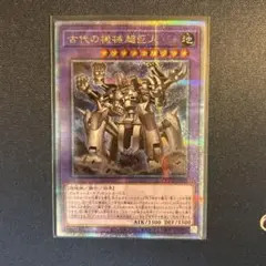 古代の機械　アンティークギア　25th Amazon.co.jp: 遊戯王カード 古代の機械巨人(25th シークレット