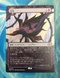 MTG 苦花/Bitterblossom プレイマット サインド 限定品 Amazon.co.jp: MTG 苦花 サインド ステッチ加工 プレイマット