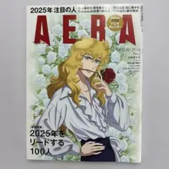 AERA 2025年をリードする100人