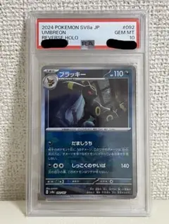ブラッキーPSA10 モンスターボールミラー