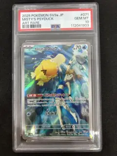 【PSA10 4連番】カスミのラプラス&コダック AR PSA10 4連番 カスミのコダック AR ポケモンカードゲーム