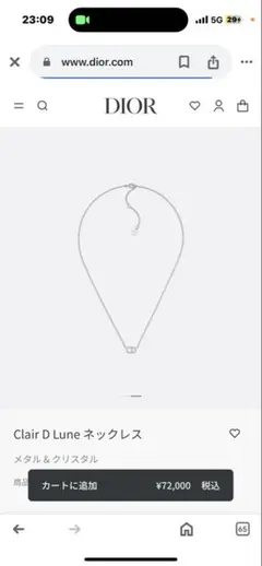 Dior Clair D Lune ネックレス