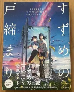 2025年最新】新海誠監の人気アイテム - メルカリ
