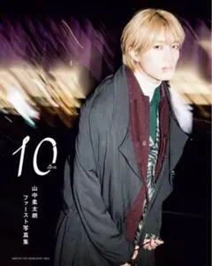 M!LK 山中柔太朗　写真集　10ten