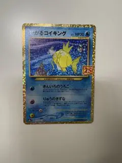 ひかるコイキング プロモカードパック 25th ANNIVERSARY edi…