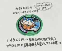 【妖怪メダル】コマさん（Uメダル）