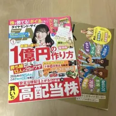ダイヤモンド・ザイ ZAi 2026年 1月号　最新号
