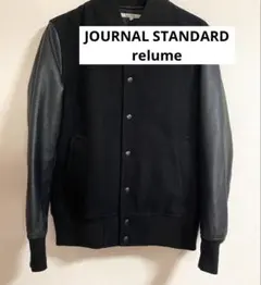 ジャーナルスタンダードレリューム　スタジャン　袖レザーSサイズ　黒　ブラック