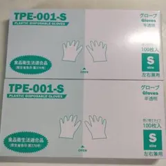 使い捨て手袋　TPE　プラスチックグローブ　Ｓ　200枚