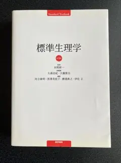 2026年最新】標準生理学 9の人気アイテム - メルカリ