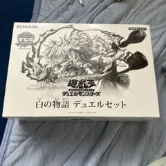 白の物語 デュエルセット 未開封 - メルカリ