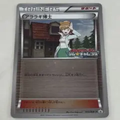 【即購入OK】アララギ博士 ミラー 012/BW-P プロモ ジムチャレンジのサムネイル