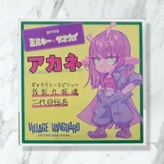 ミルキーサブウェイ ヴィレヴァン アクリルPOPバッジ アカネ