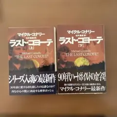 マイクル・コナリー