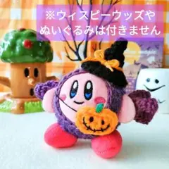 星のカービィ　ハッピーセットぬいぐるみ用　ハロウィン　キャンディ③