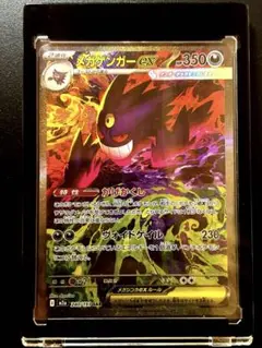 メガドリームex メガゲンガーEX SAR